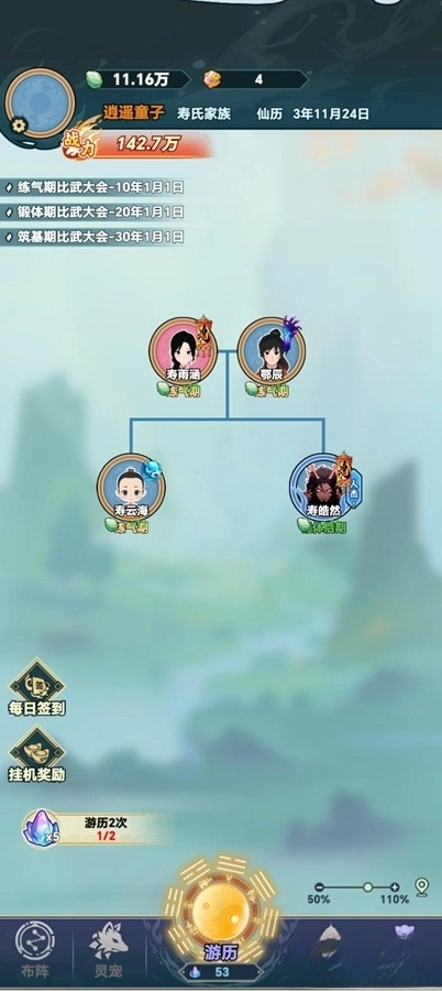 修仙世家免广告(7)