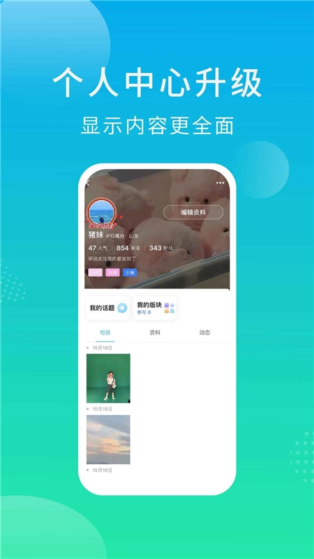 大章丘论坛客户端最新版图1