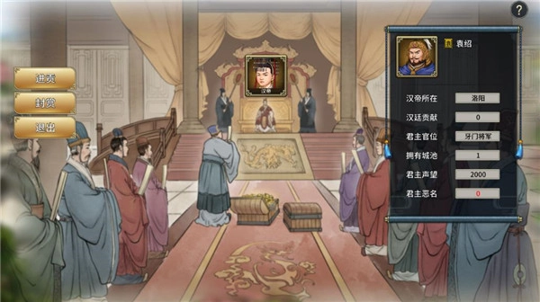 三国志汉末霸业免费版(3)