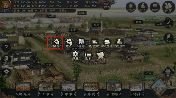 三国志汉末霸业免费版(4)