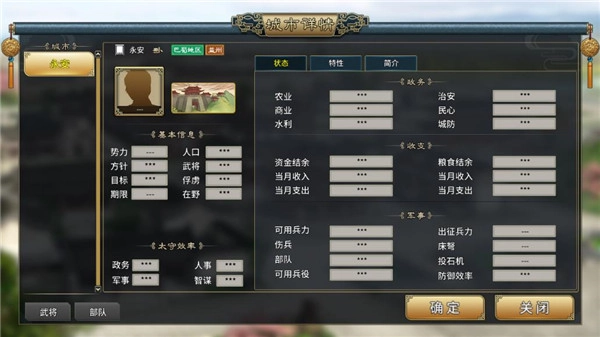 三国志汉末霸业免费版(2)