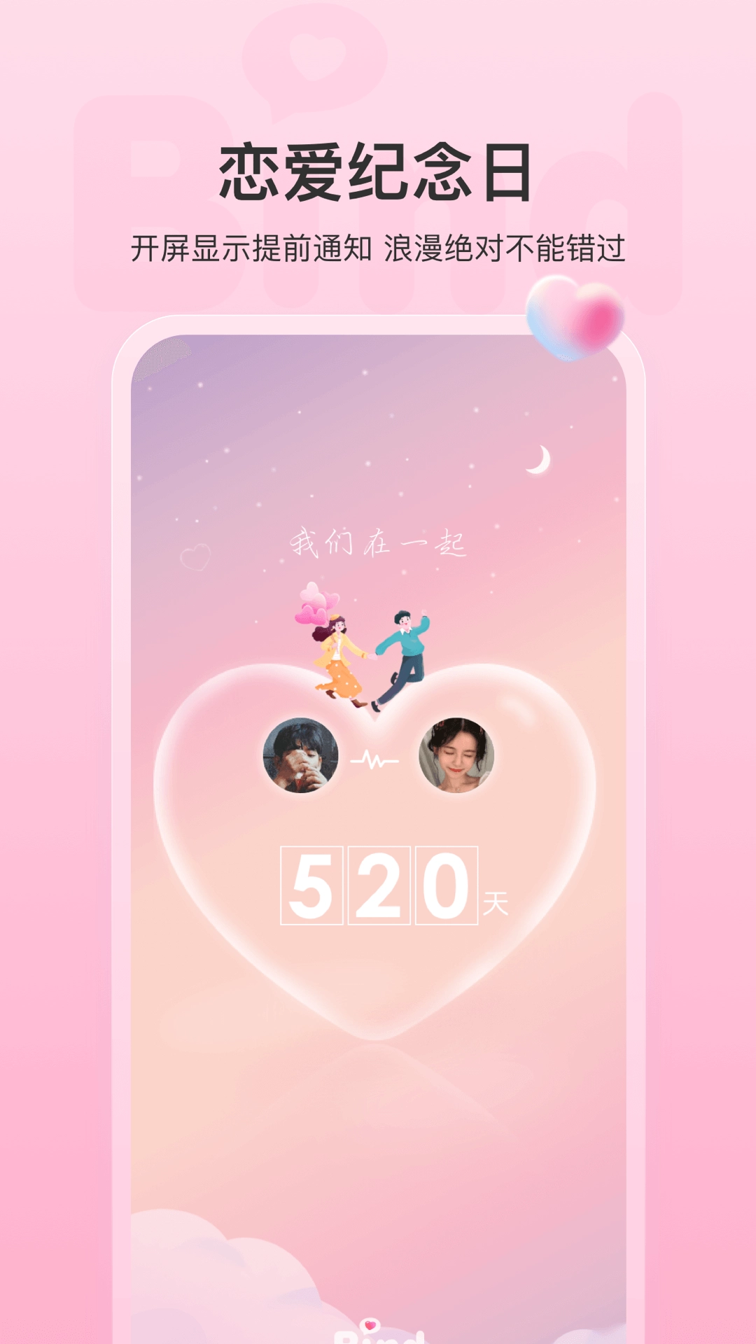 Bind免费  手机版