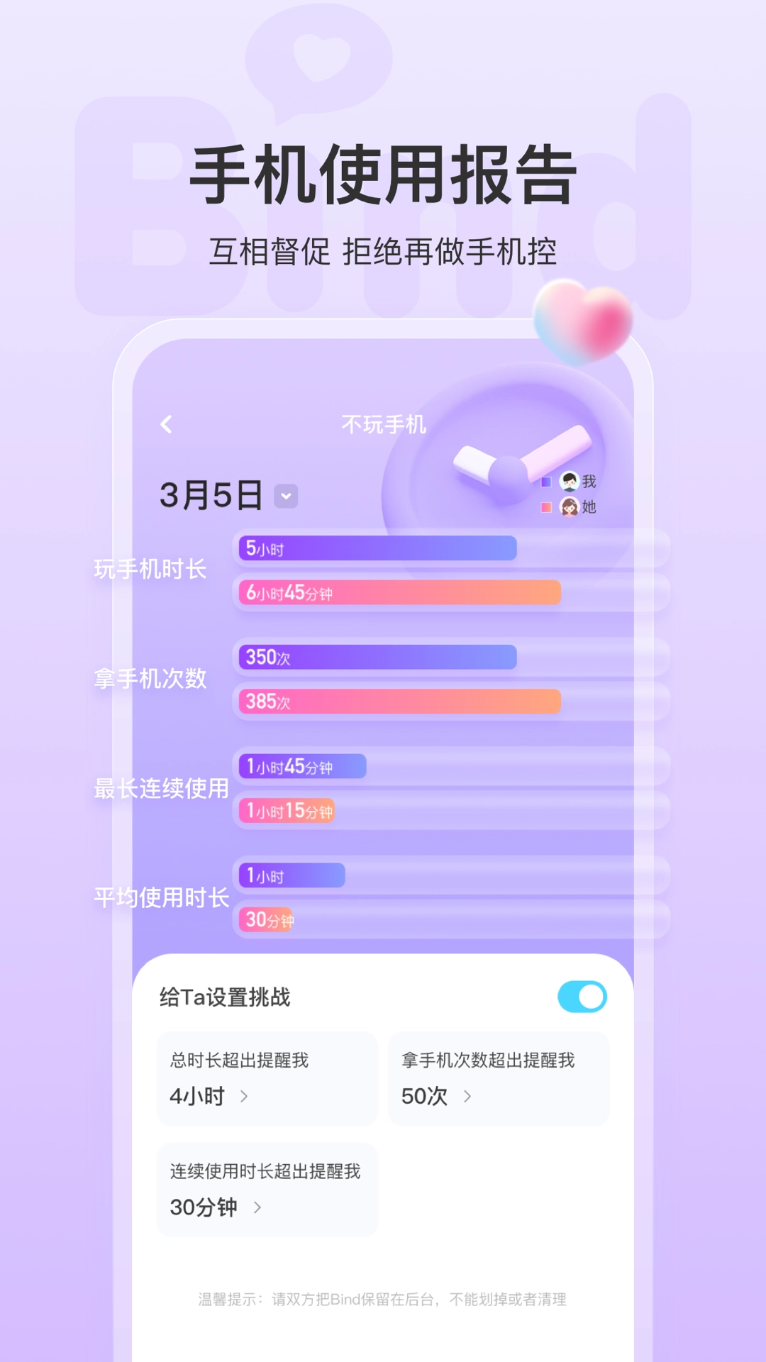 Bind免费  手机版
