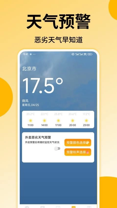 外賣眾包配送助手免費版截圖0