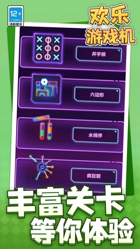 欢乐游戏机游戏(2)