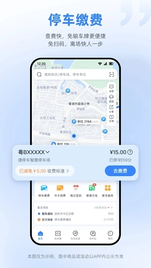 捷停车最新版