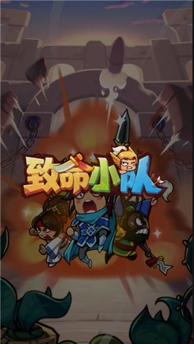 致命小队手机版(2)