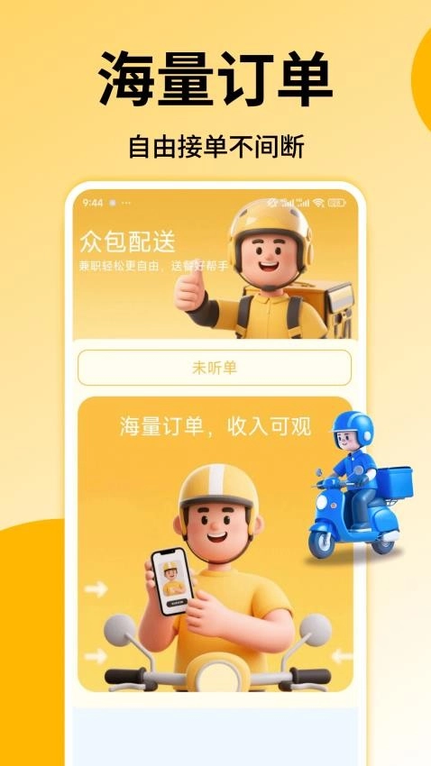 外賣眾包配送助手免費版截圖2