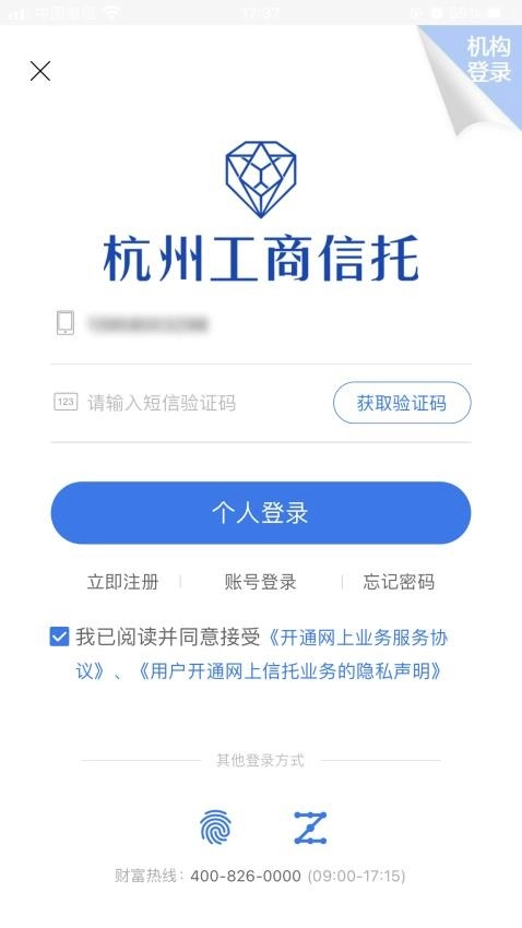 杭州工商信托图1