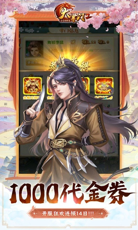 大掌门2安卓版(1)