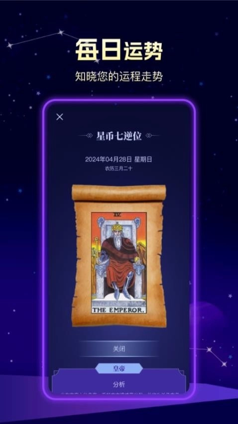 问问塔罗免费版(4)