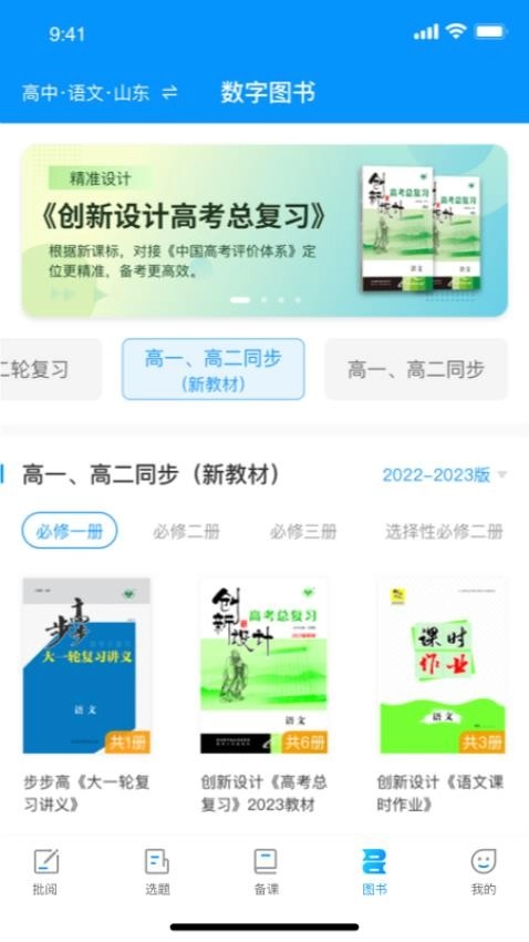 新教育教师端平台