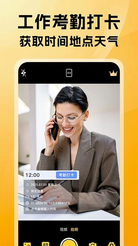 可改水印相机免费版图3