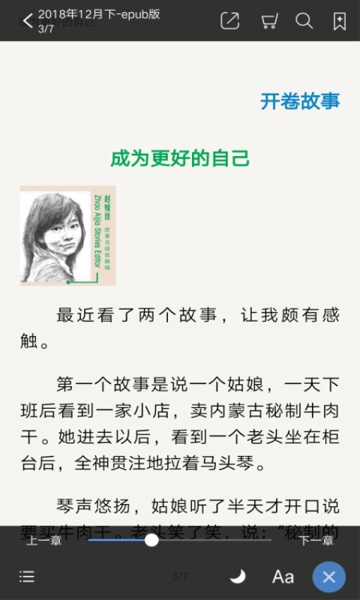 故事会纯阅版图4