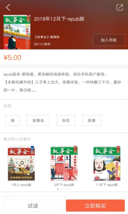 故事会纯阅版图3