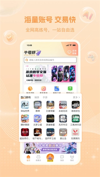 牛號(hào)邦截圖3