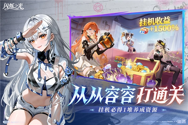 闪烁之光小米版