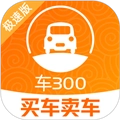 车三百极速版