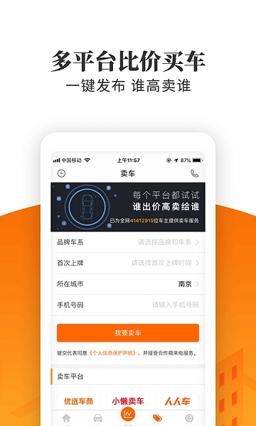 车三百极速版截图2