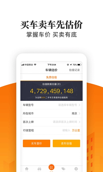 车三百极速版截图4