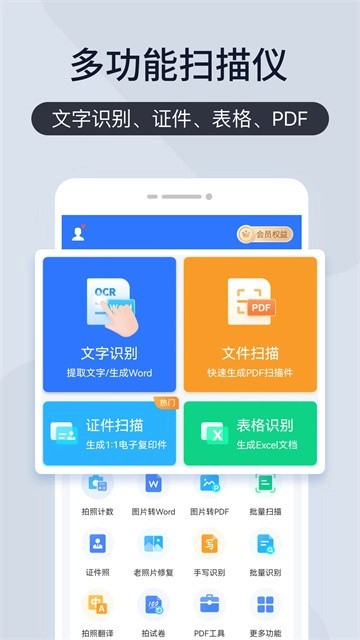 扫描王全能宝最新版图2