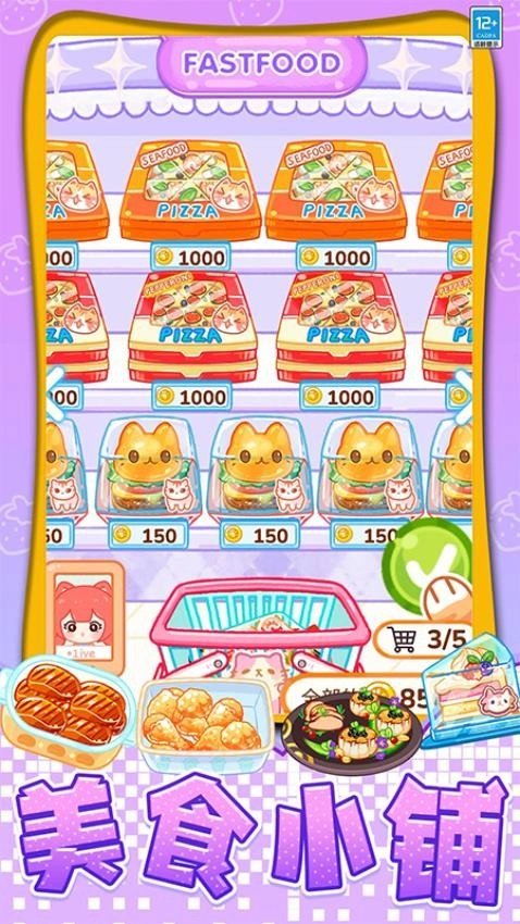 我想吃披萨游戏