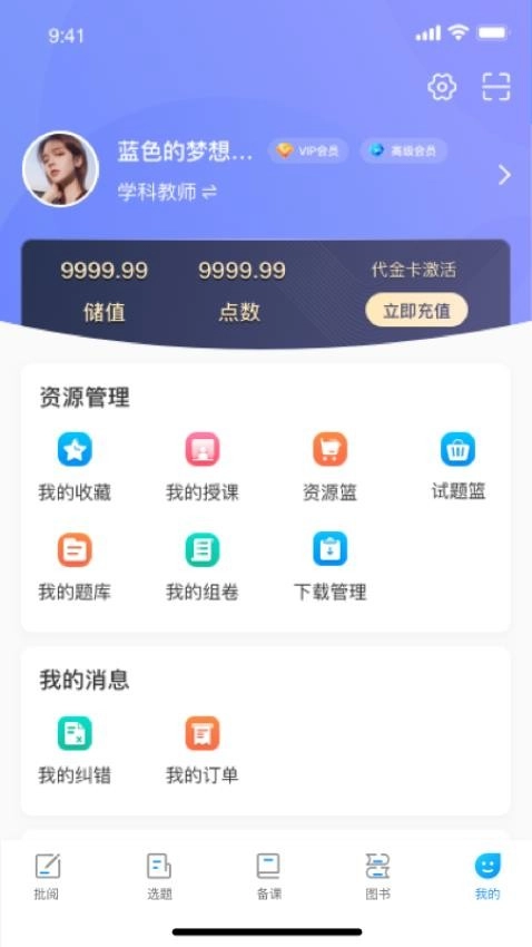 新教育教师端平台