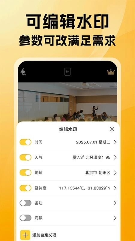 可改水印相机免费版图1