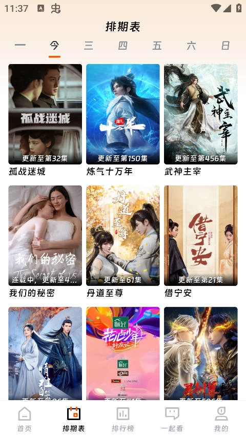 速映影院最新版图3