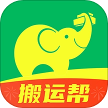 搬运帮最新版