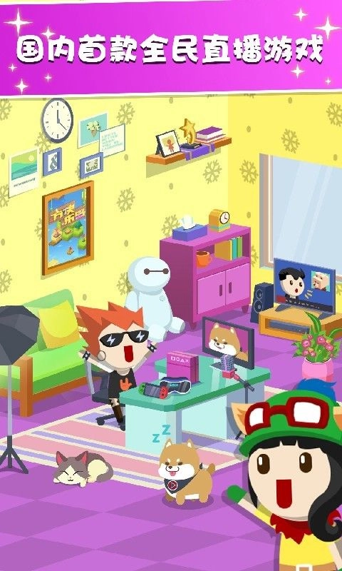 主播养成记游戏手机版