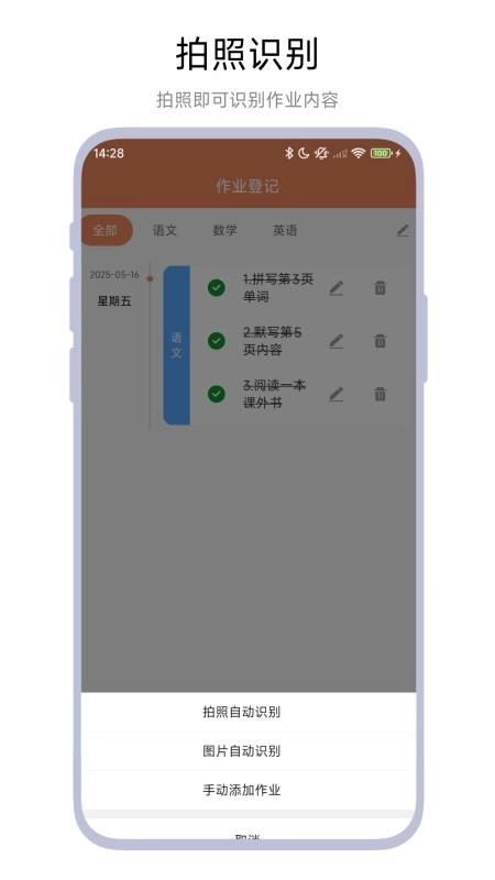 作业登记助手图1