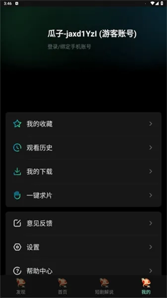 瓜子影视(影视播放软件)  安卓版5