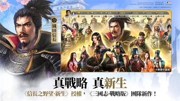 信长之野望真战港台服图4