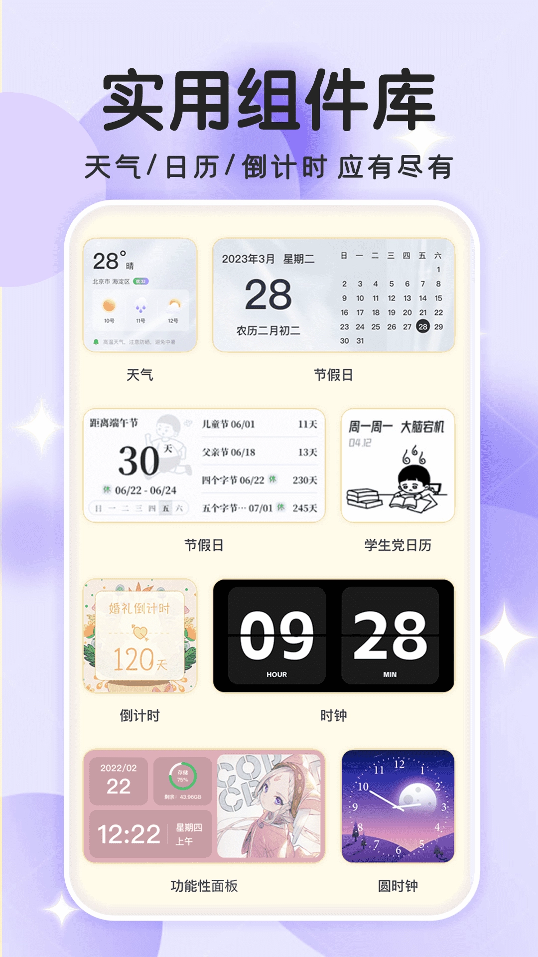 主题小组件安卓版