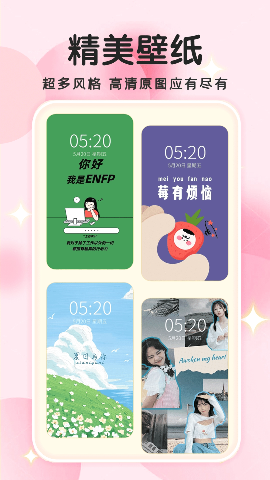 主题小组件安卓版