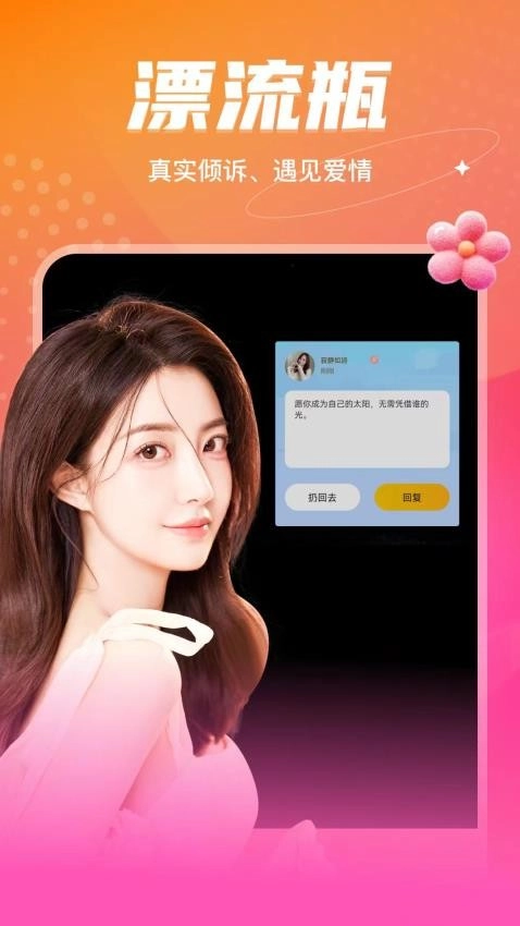 音麥漂流瓶截圖1