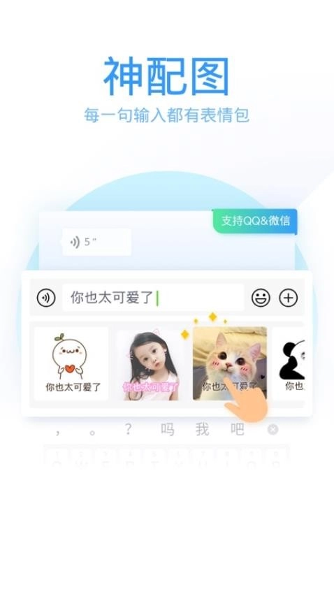 QQ输入法最新版3