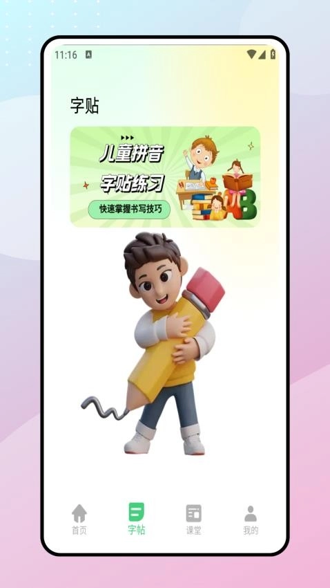 拼音朗读宝软件1