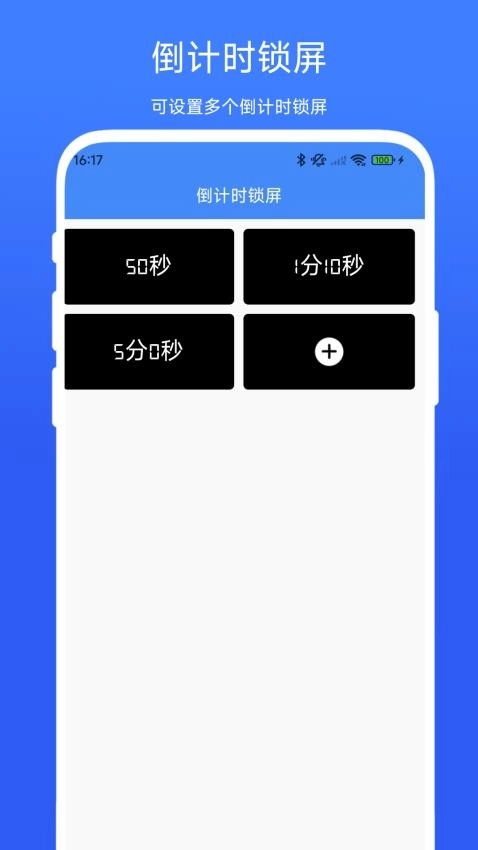 儿童时间锁最新版4