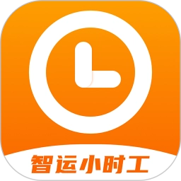 智运小时工