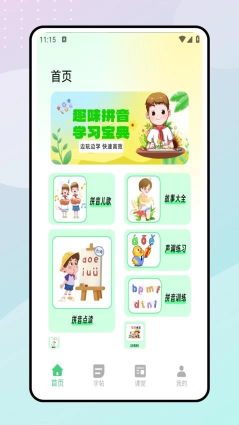 拼音朗读宝软件4