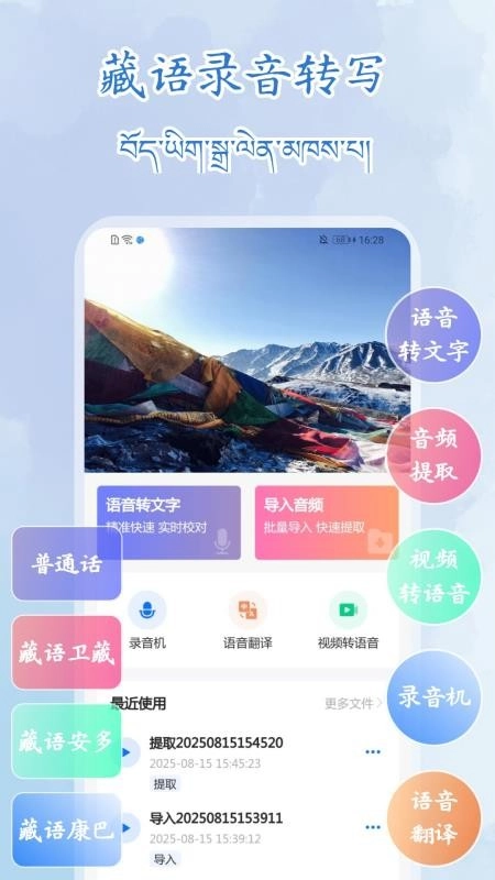 藏語(yǔ)錄音轉(zhuǎn)寫(xiě)大師截圖4