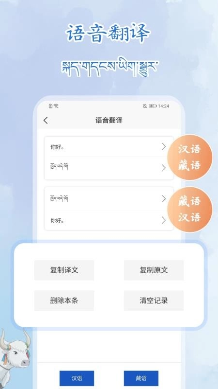 藏語(yǔ)錄音轉(zhuǎn)寫(xiě)大師截圖2
