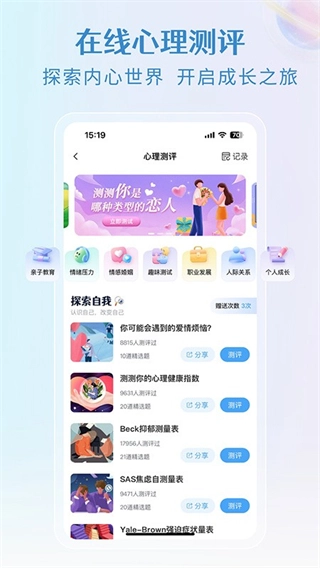 央心倾诉心理咨询平台图1