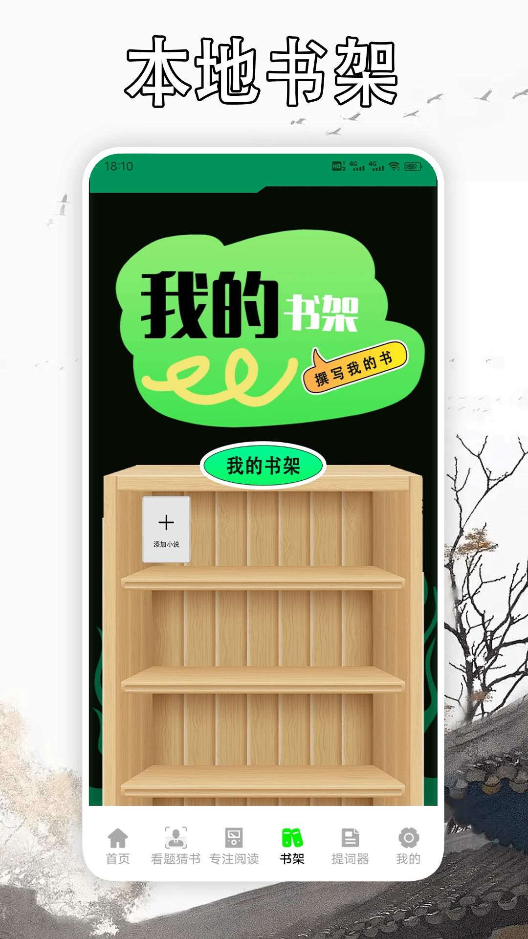 天天读书阅读器最新版图4