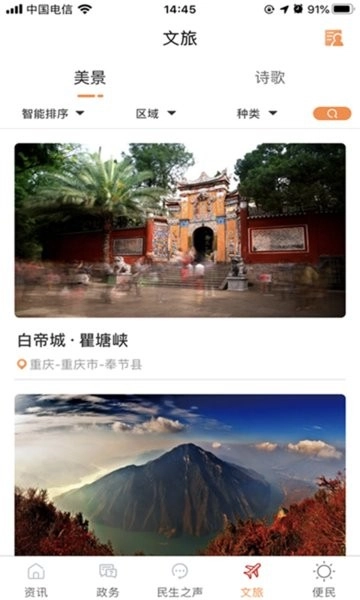 奉节头条手机版