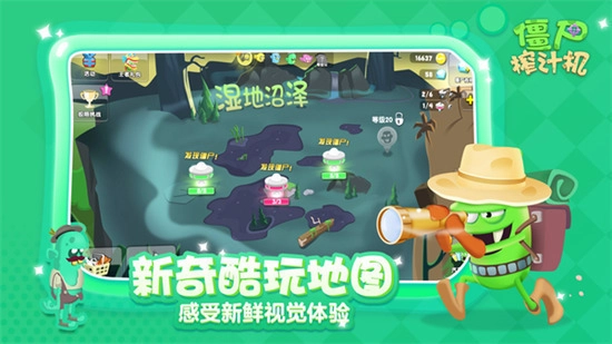 僵尸榨汁机免费(1)