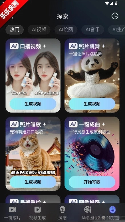 ai视频绘图写作精灵免费  4