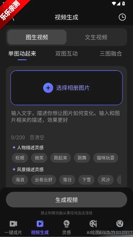 ai视频绘图写作精灵免费  2